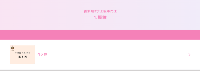 終末期ケア上級専門士の認定登録者のみ閲覧可能な専用ページ スライドの使用の例 1.概論