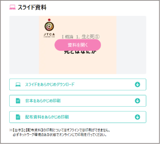 終末期ケア上級専門士の専用ページ スライド資料を使用できる