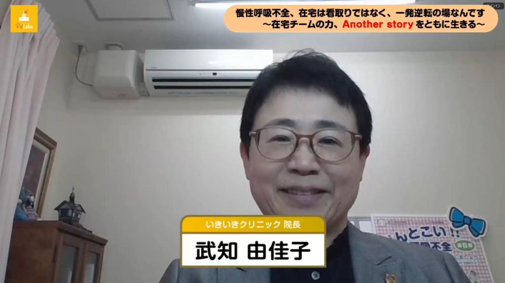 セミナー「慢性呼吸不全、在宅は看取りではなく一発逆転の場なんです」