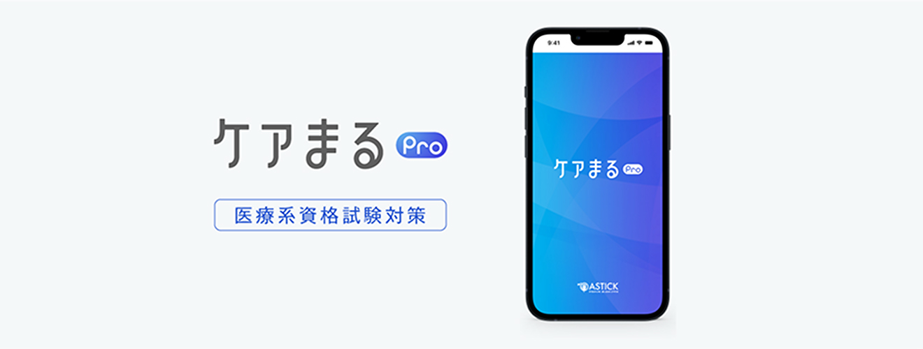 ケアマルpro