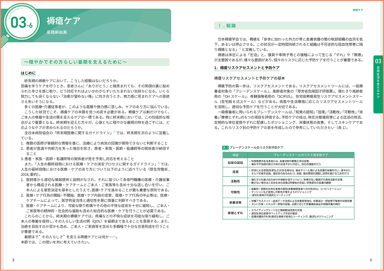 終末期ケア専門士公式テキスト試し読みページ 褥瘡ケア