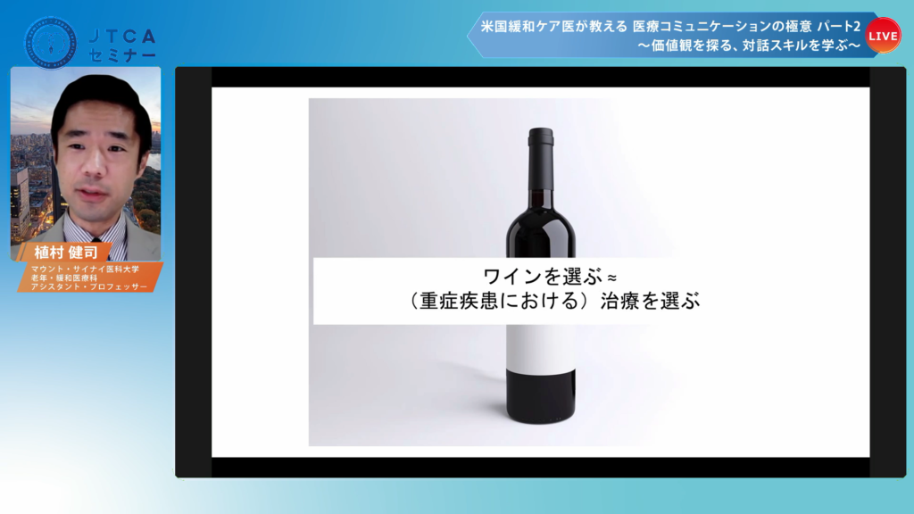 上村健司先生とスライド資料 ワインを選ぶ≅重症疾患における治療を選ぶ