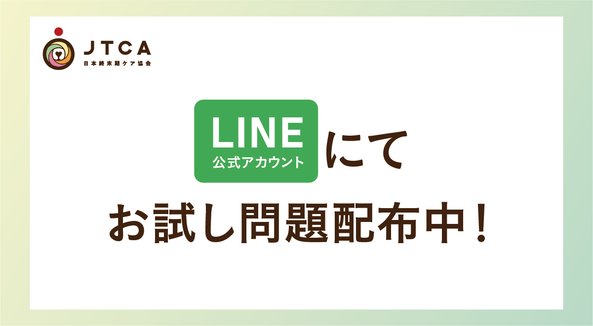 LINE公式アカウントにてお試し問題配布中！