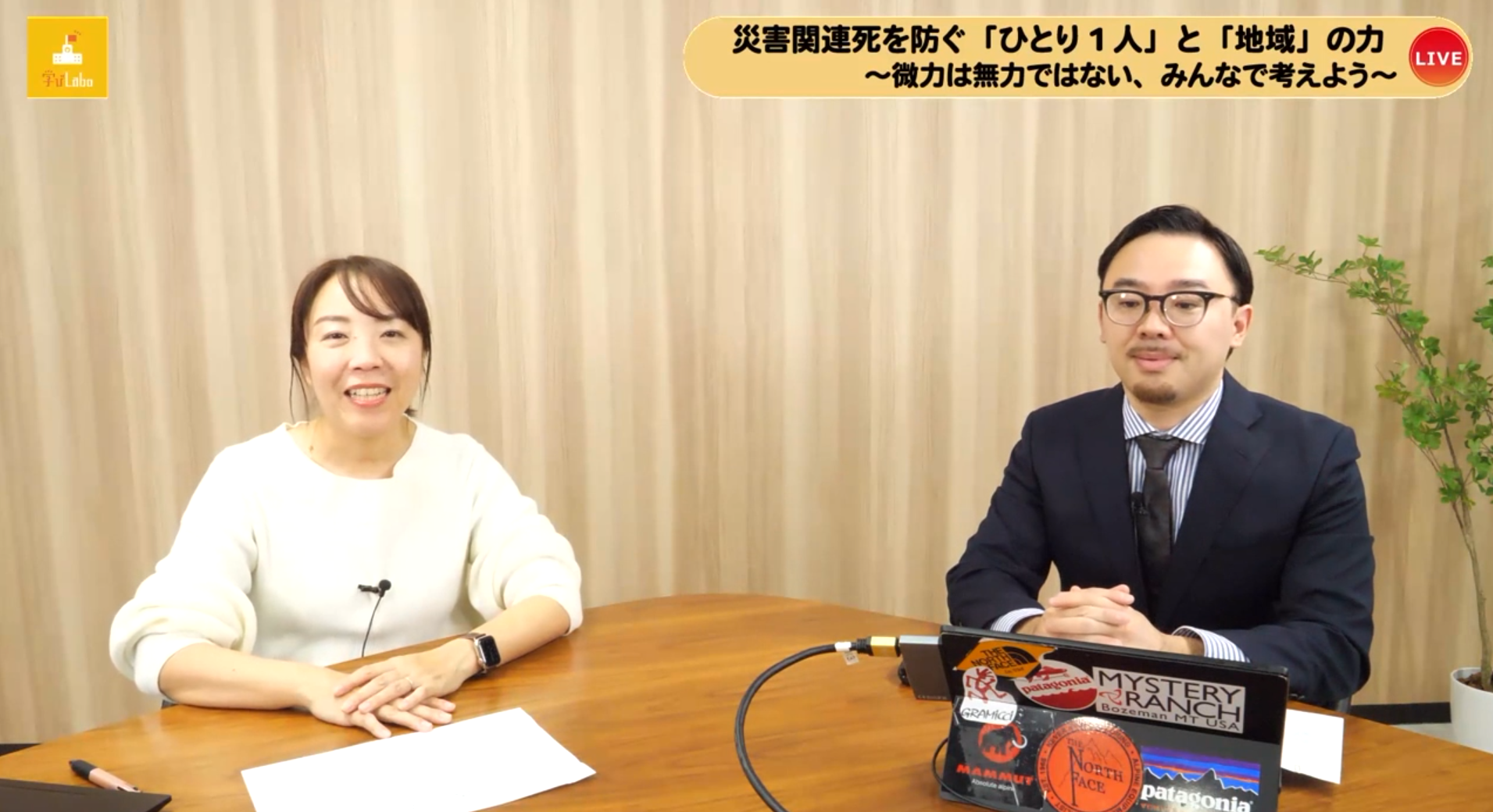 災害関連死を防ぐ「ひとり1人」と「地域」の力 〜微力は無力ではない、みんなで考えよう〜